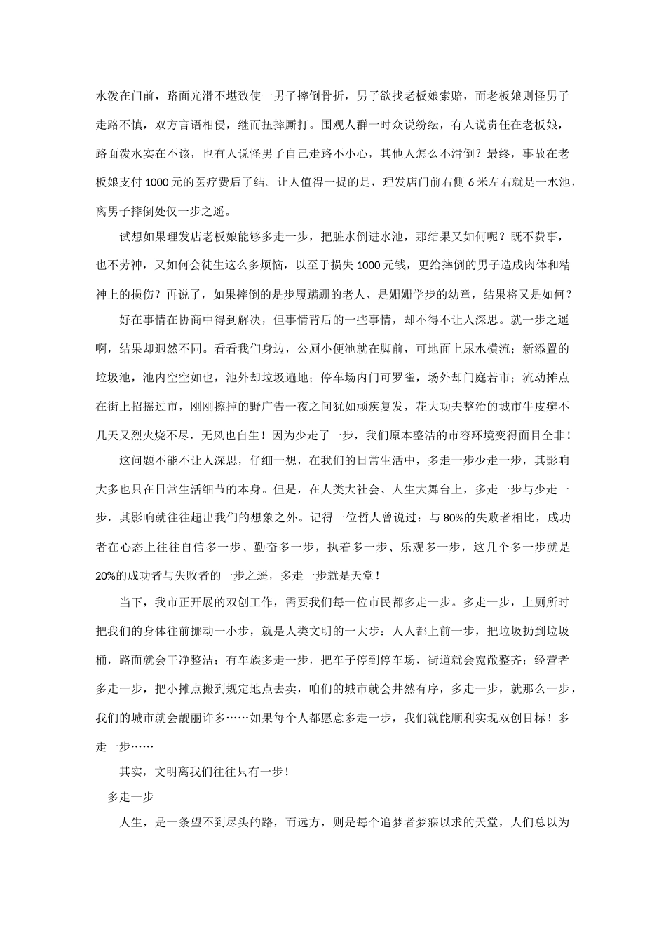 2013年高考语文 作文预测30题（材料+审题+立意+优秀范文+范文评析）以“多走一步”为标题写文章素材_第3页