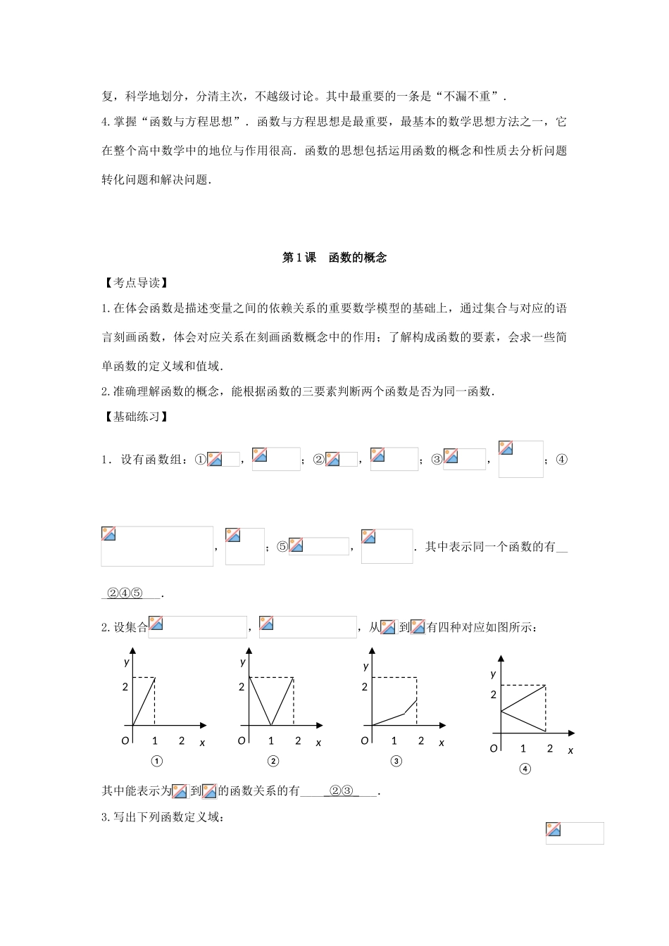 2013高考数学一轮复习精讲精练 第02章 函数学案 新人教A版_第2页