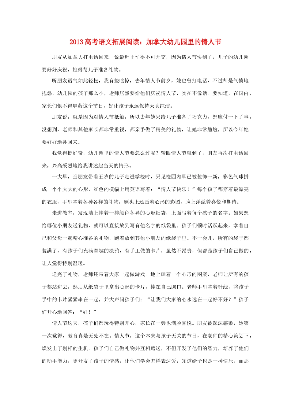 2013高考语文 拓展阅读 加拿大幼儿园里的情人节素材_第1页
