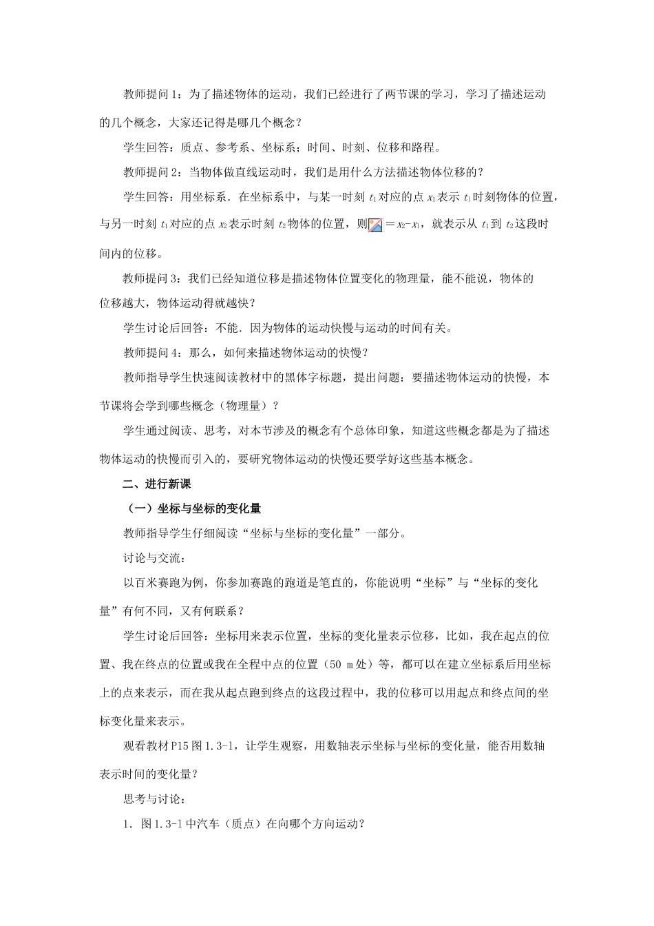 2014-2015学年高中物理 1.3 运动快慢的描述 速度教案B 新人教版必修1_第2页