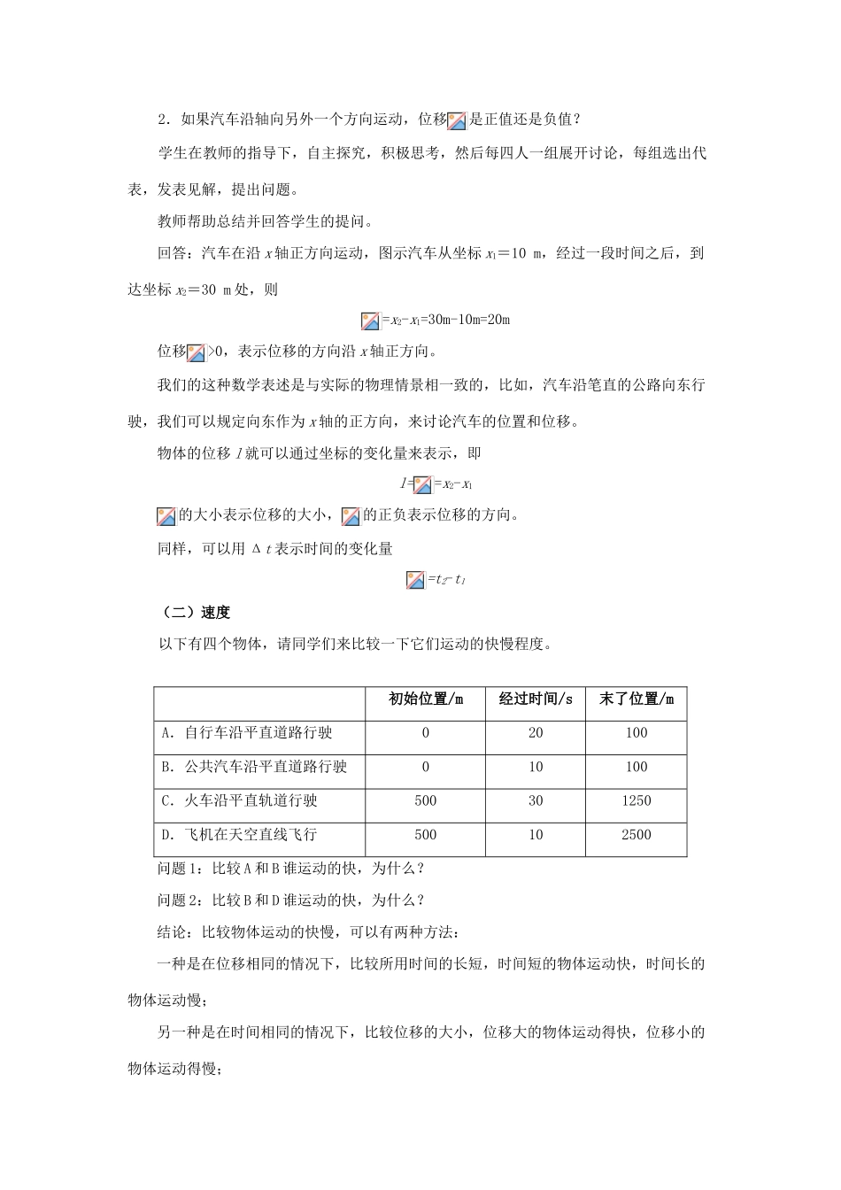 2014-2015学年高中物理 1.3 运动快慢的描述 速度教案B 新人教版必修1_第3页