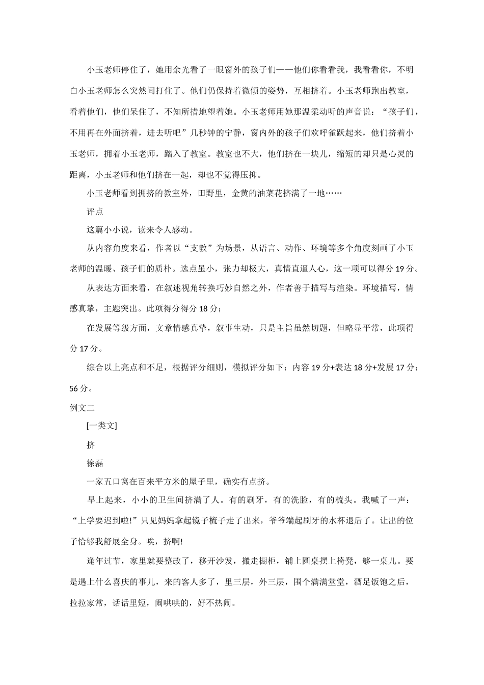 2013年高考语文 作文预测30题（材料+审题+立意+优秀范文+范文评析）以“挤”为题写文章素材_第3页