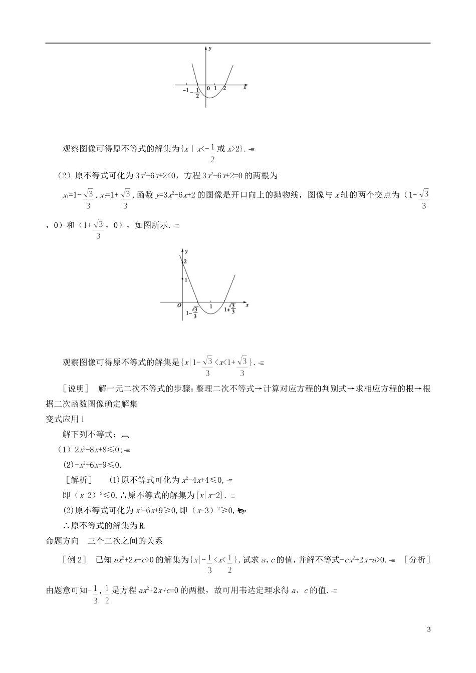 2013高中数学 3-2 第1课时 一元二次不等式同步导学案 北师大版必修5_第3页