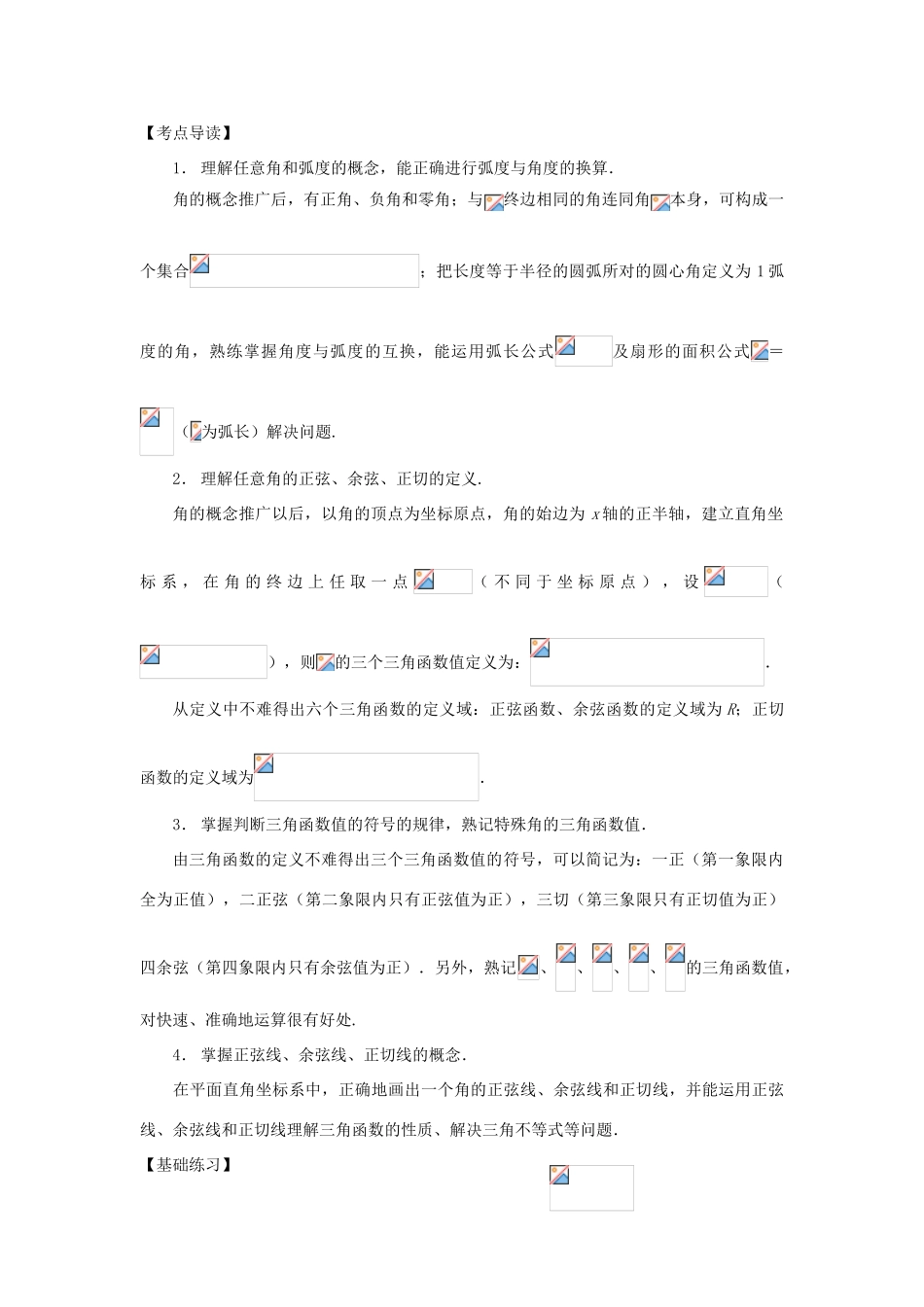 2013高考数学一轮复习精讲精练 第03章 三角函数学案 新人教A版_第2页