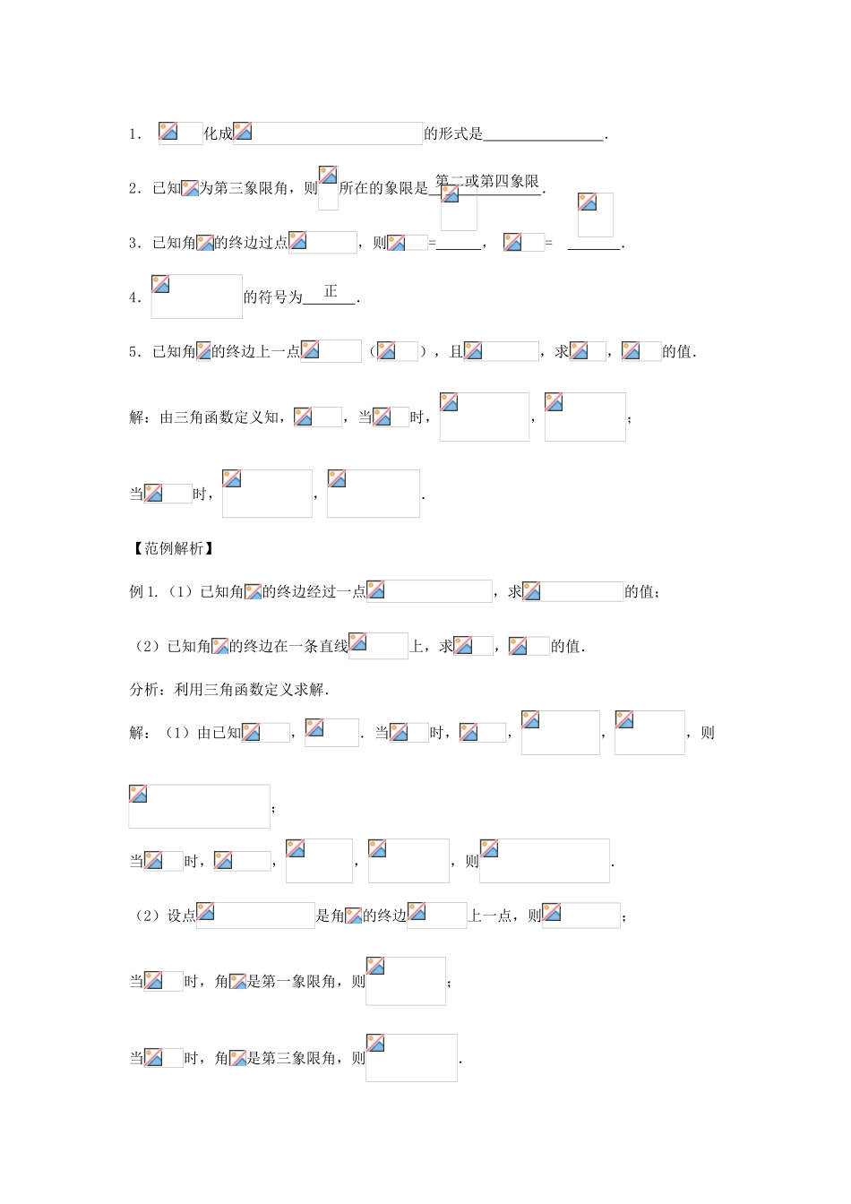 2013高考数学一轮复习精讲精练 第03章 三角函数学案 新人教A版_第3页