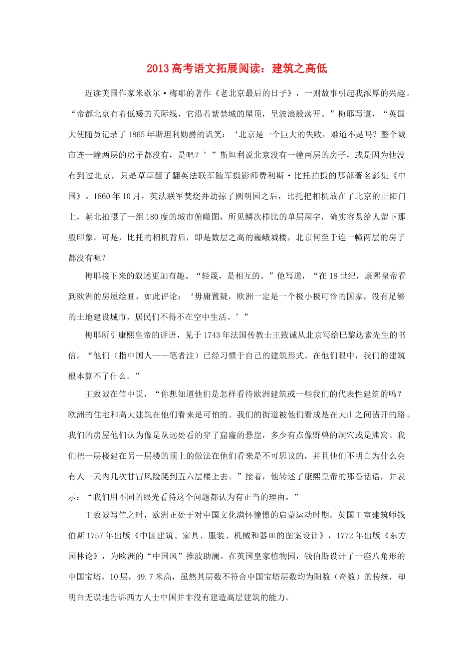 2013高考语文 拓展阅读 建筑之高低素材_第1页