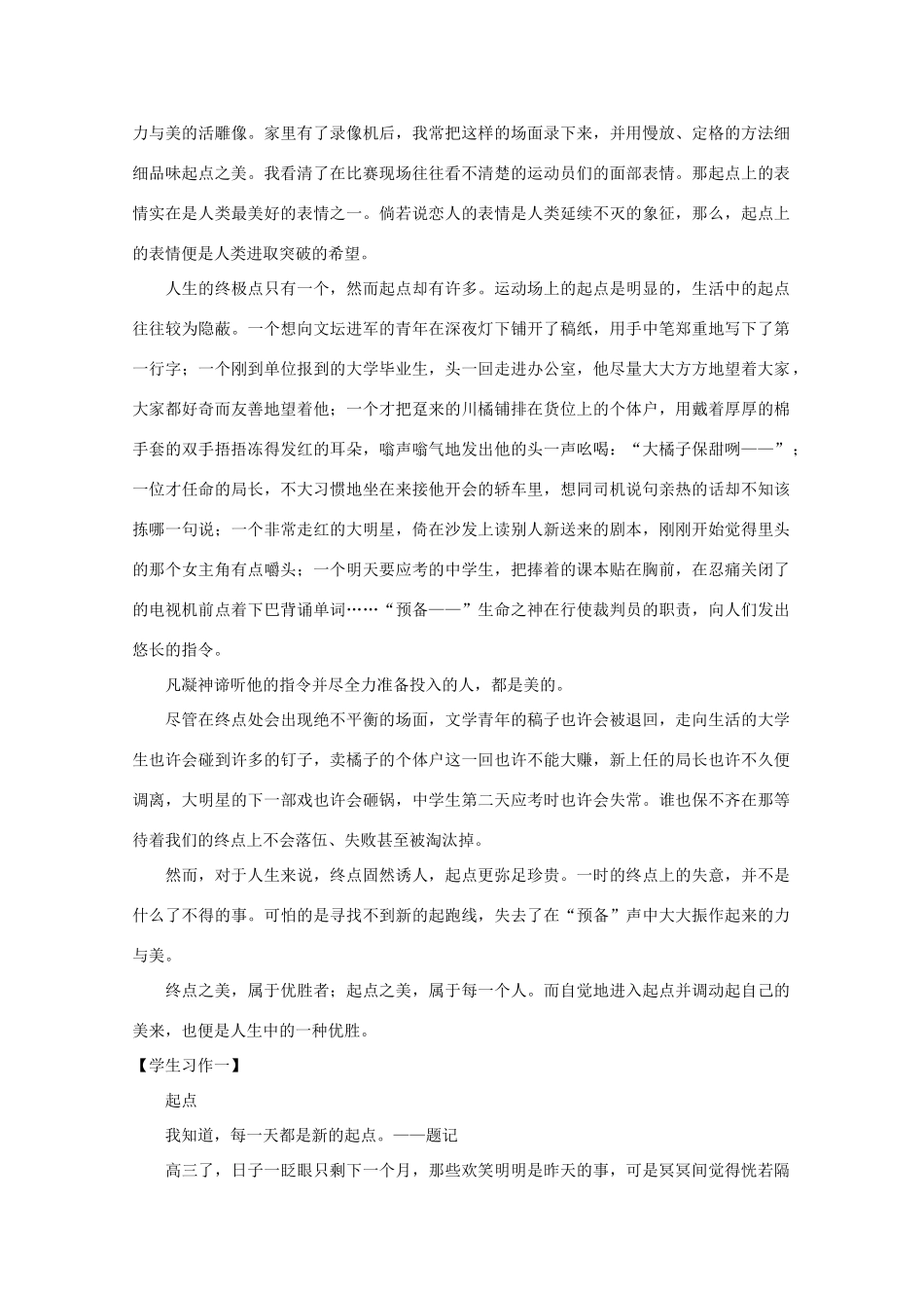 2013年高考语文 作文预测30题（材料+审题+立意+优秀范文+范文评析）以“起点”为题素材_第2页