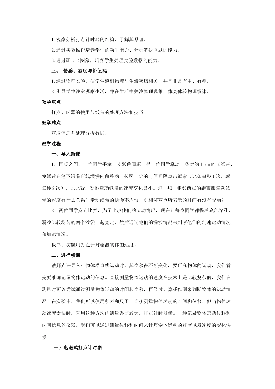 2014-2015学年高中物理 1.4 实验 用打点计时器测速度教案A 新人教版必修1_第2页