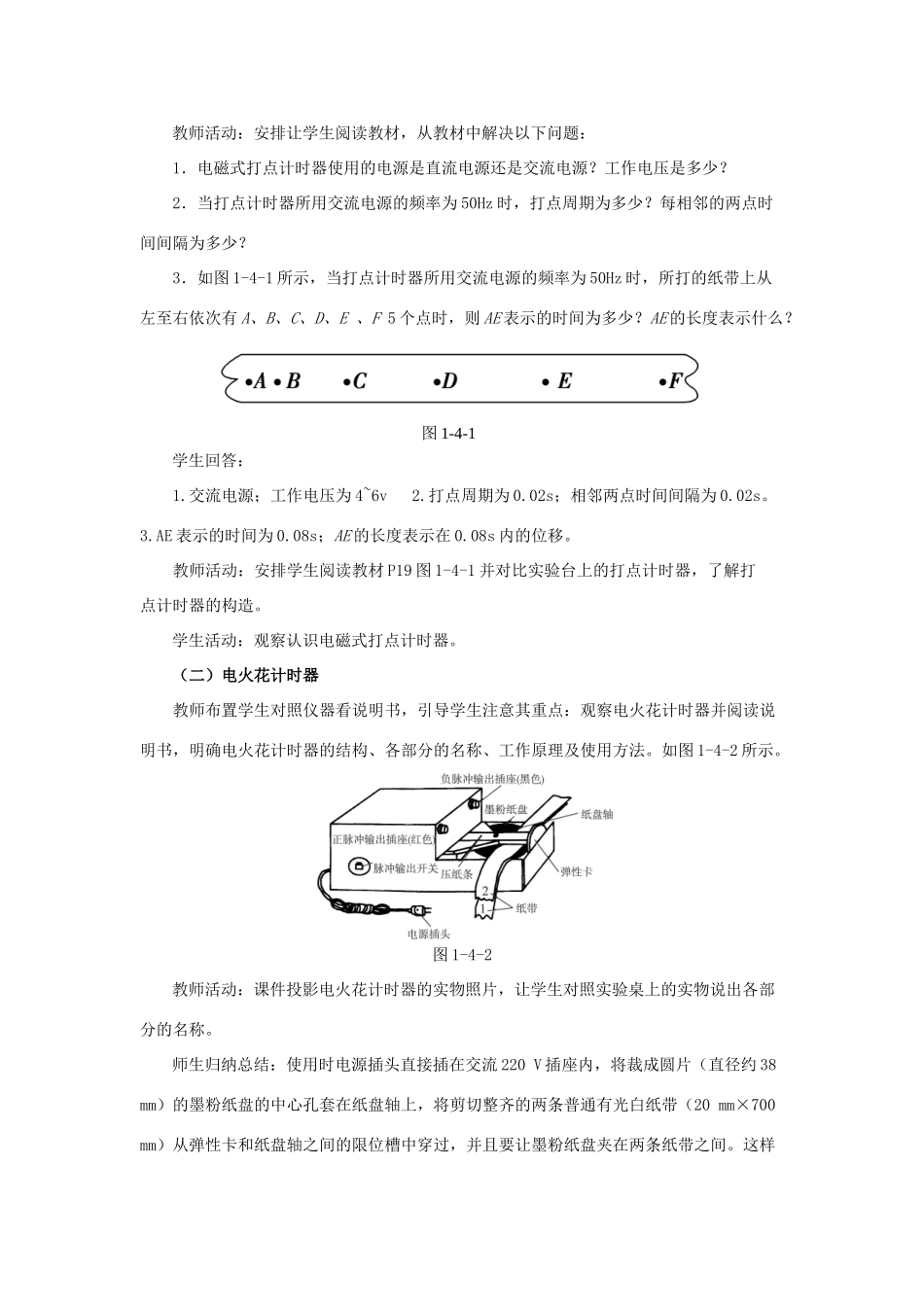 2014-2015学年高中物理 1.4 实验 用打点计时器测速度教案A 新人教版必修1_第3页