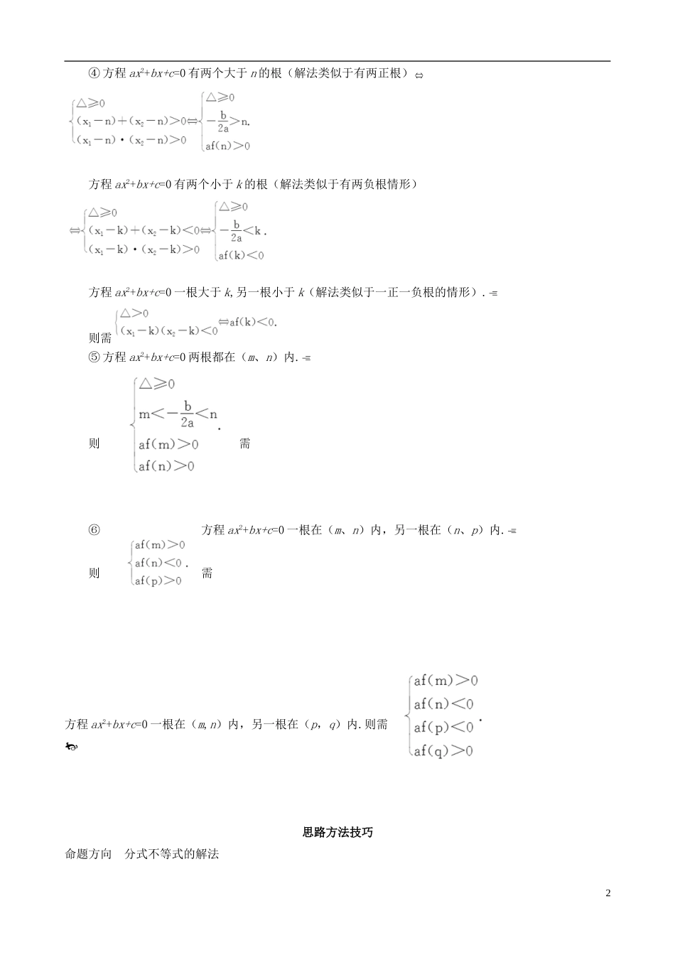 2013高中数学 3-2 第2课时一元二次不等式的应用同步导学案 北师大版必修5_第2页