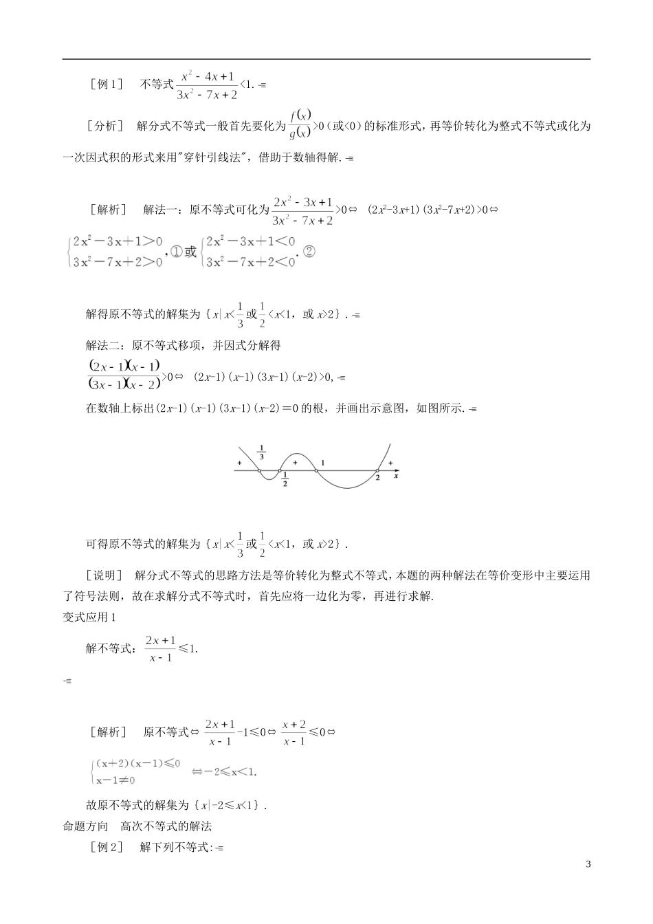 2013高中数学 3-2 第2课时一元二次不等式的应用同步导学案 北师大版必修5_第3页