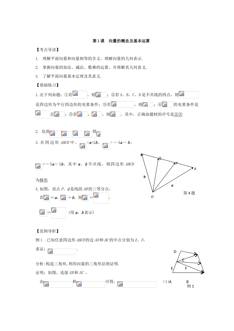 2013高考数学一轮复习精讲精练 第04章 平面向量与复数学案 新人教A版_第2页