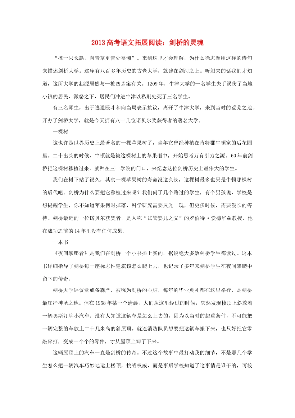 2013高考语文 拓展阅读 剑桥的灵魂素材_第1页