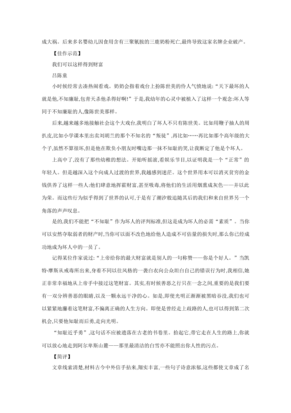 2013年高考语文 作文预测30题（材料+审题+立意+优秀范文+范文评析）以“修正自己”为话题素材_第3页