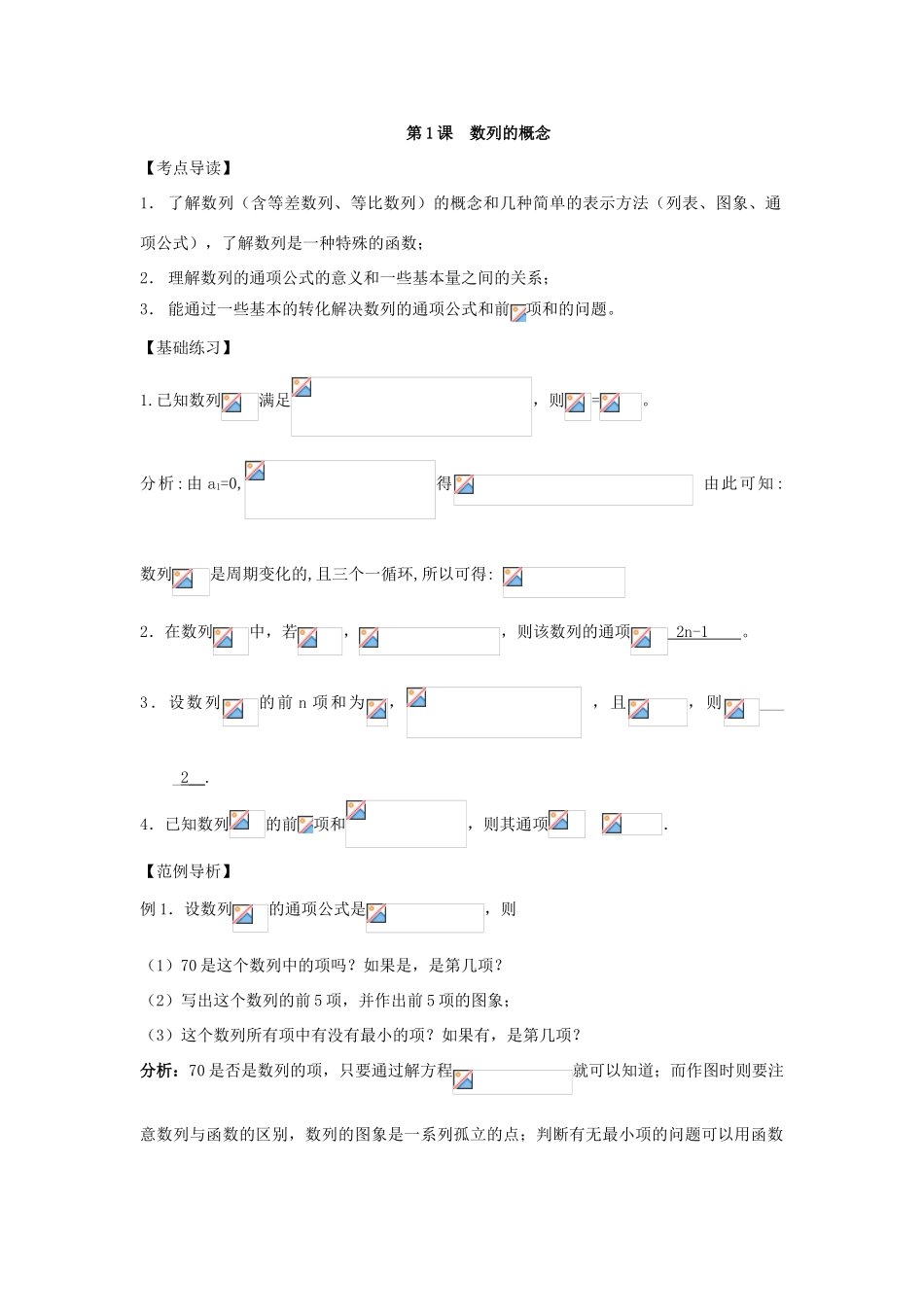 2013高考数学一轮复习精讲精练 第05章 数列学案 新人教A版_第2页