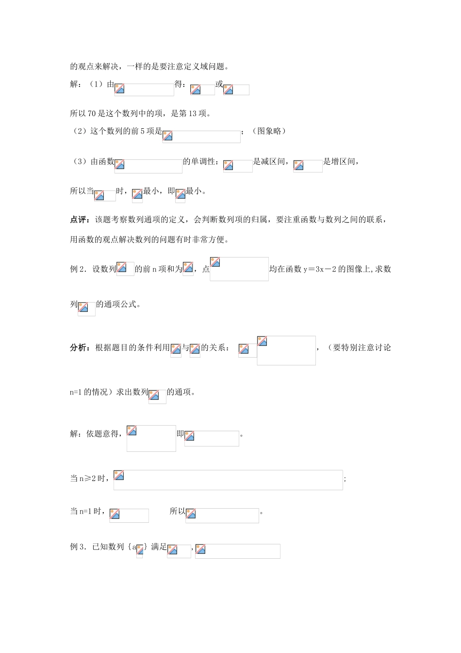 2013高考数学一轮复习精讲精练 第05章 数列学案 新人教A版_第3页