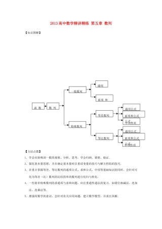 2013高考数学一轮复习精讲精练 第05章 数列学案 新人教A版