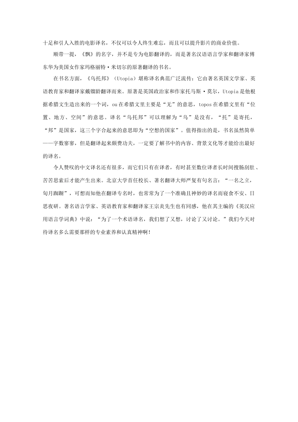 2013高考语文 拓展阅读 令人赞叹的中文译名素材_第2页