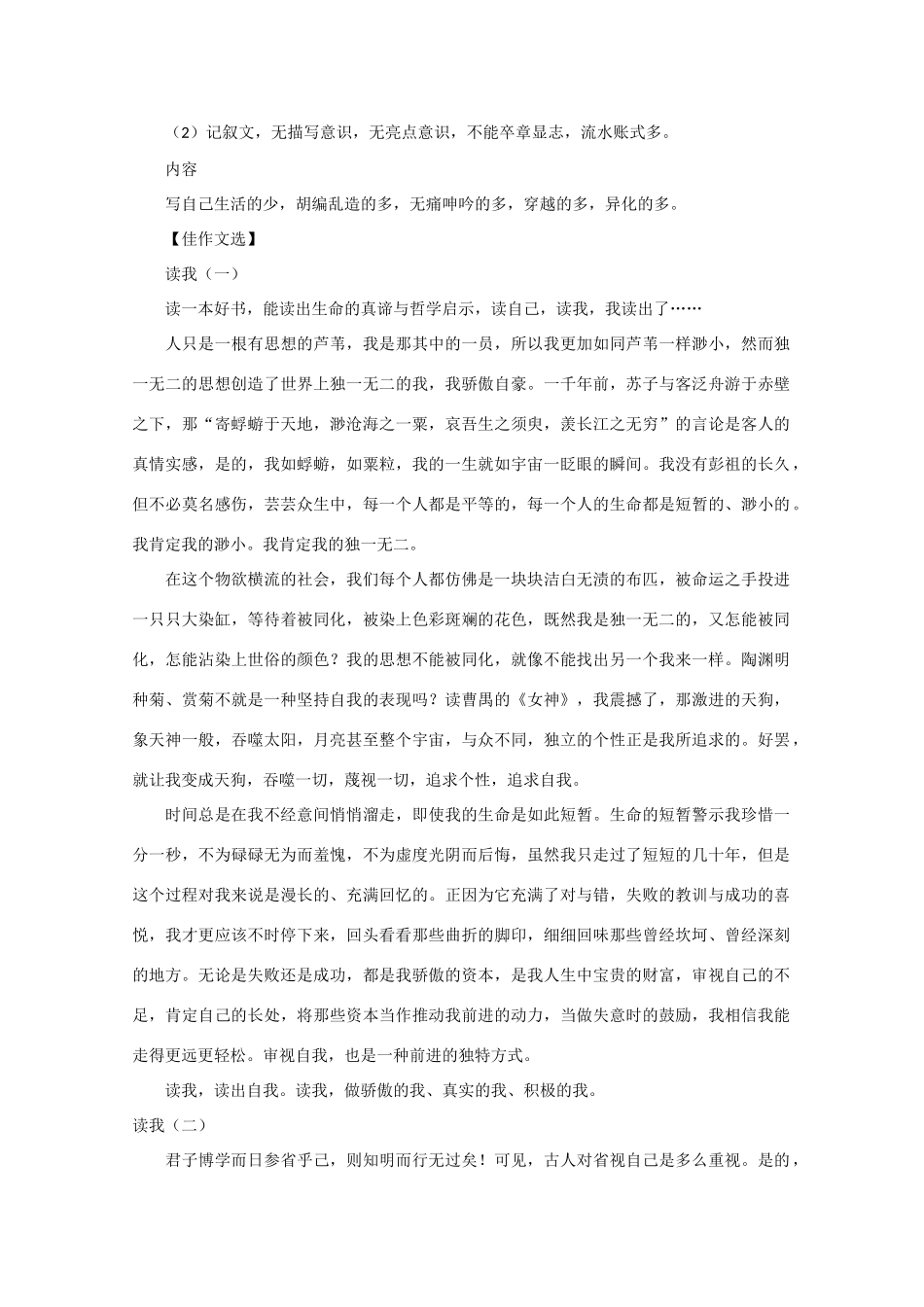 2013年高考语文 作文预测30题（材料+审题+立意+优秀范文+范文评析）以《读我》为题写作文素材_第2页