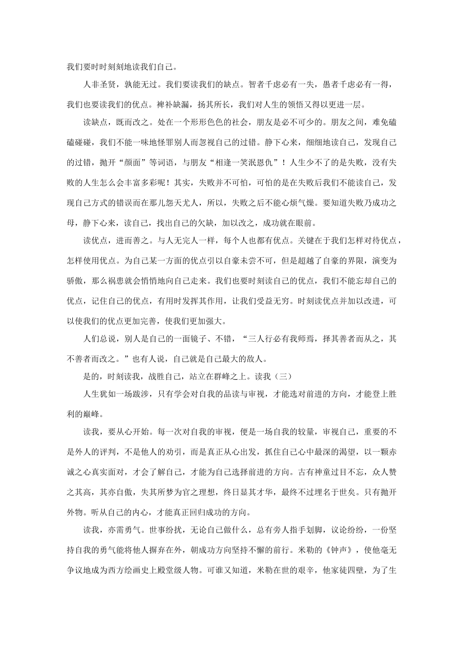 2013年高考语文 作文预测30题（材料+审题+立意+优秀范文+范文评析）以《读我》为题写作文素材_第3页