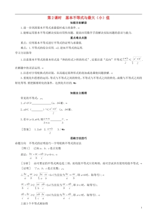 2013高中数学 3-3 第2课时基本不等式与最大同步导学案 北师大版必修5