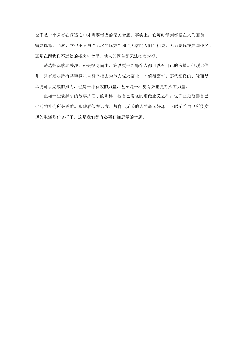 2013高考语文 拓展阅读 面对他人的苦难，我们如何自处素材_第2页