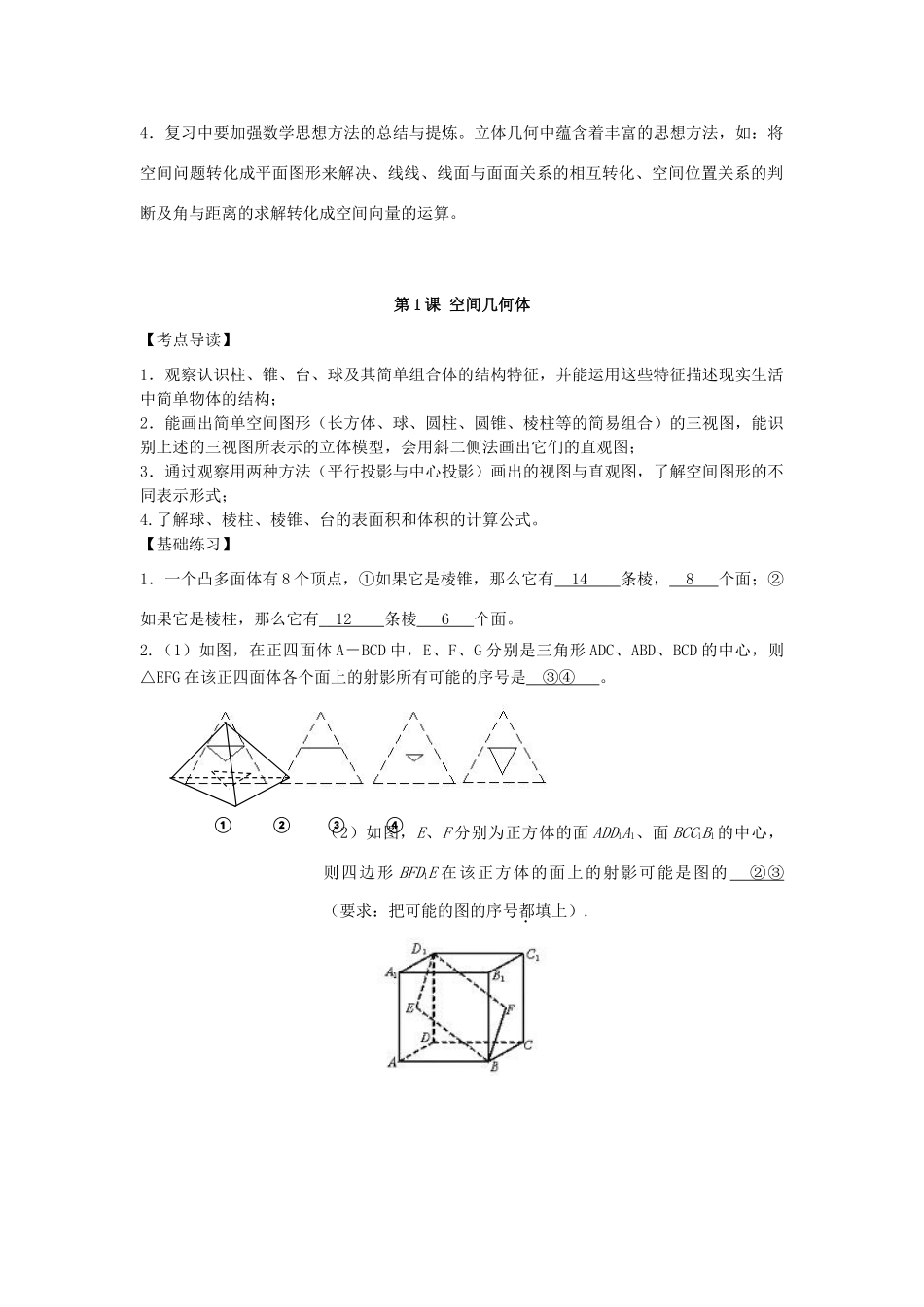 2013高考数学一轮复习精讲精练 第07章 立体几何初步学案 新人教A版_第2页