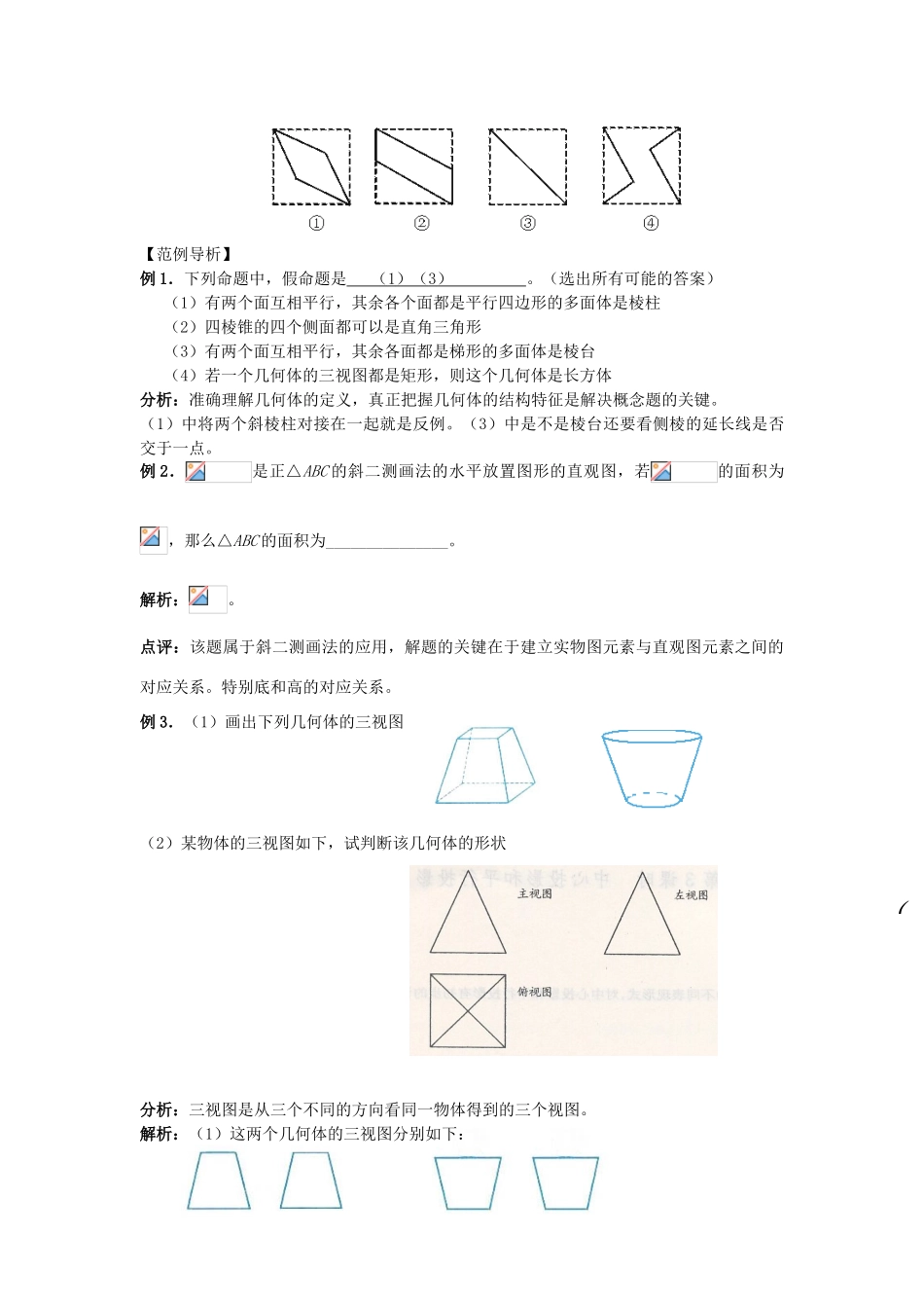 2013高考数学一轮复习精讲精练 第07章 立体几何初步学案 新人教A版_第3页