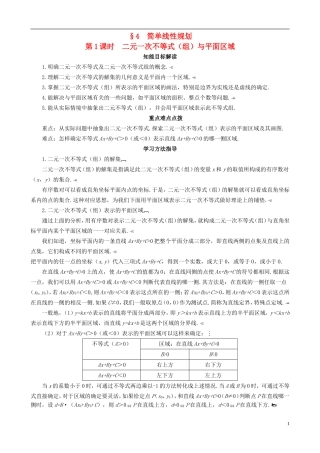 2013高中数学 3-4 第1课时二元一次不等式（组）与平面区域同步导学案 北师大版必修5
