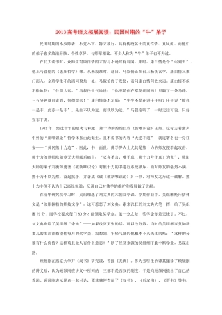2013高考语文 拓展阅读 民国时期的“牛”弟子素材