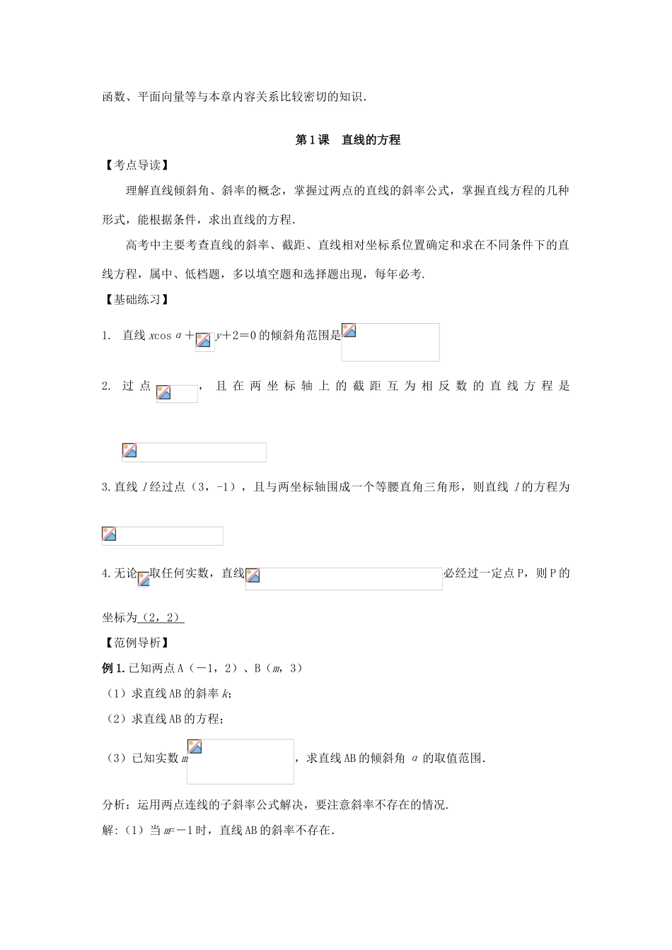 2013高考数学一轮复习精讲精练 第08章 直线和圆的方程新人教A版学案 新人教A版_第2页