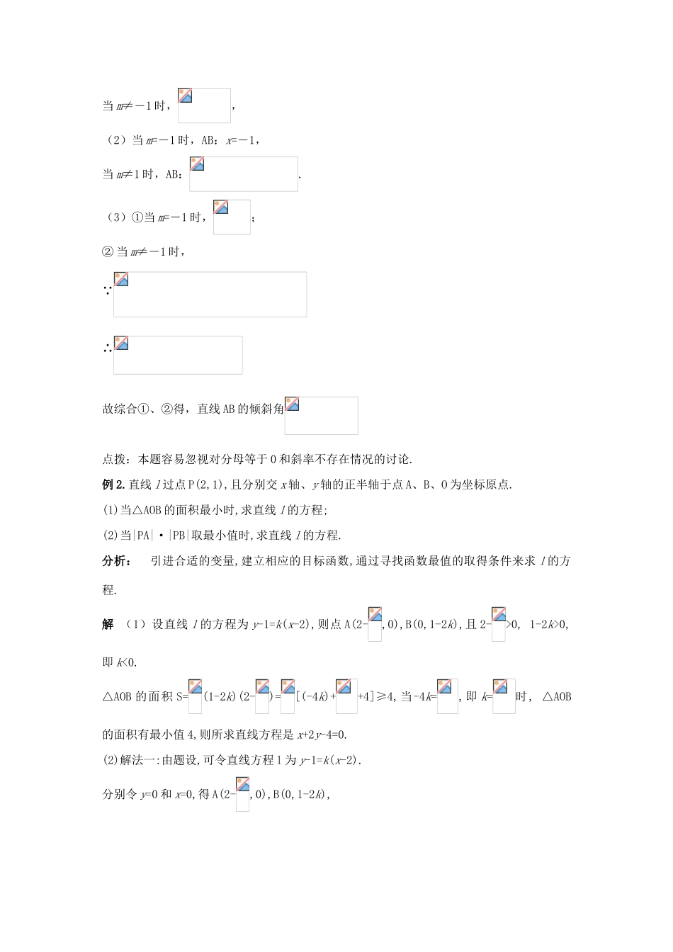 2013高考数学一轮复习精讲精练 第08章 直线和圆的方程新人教A版学案 新人教A版_第3页