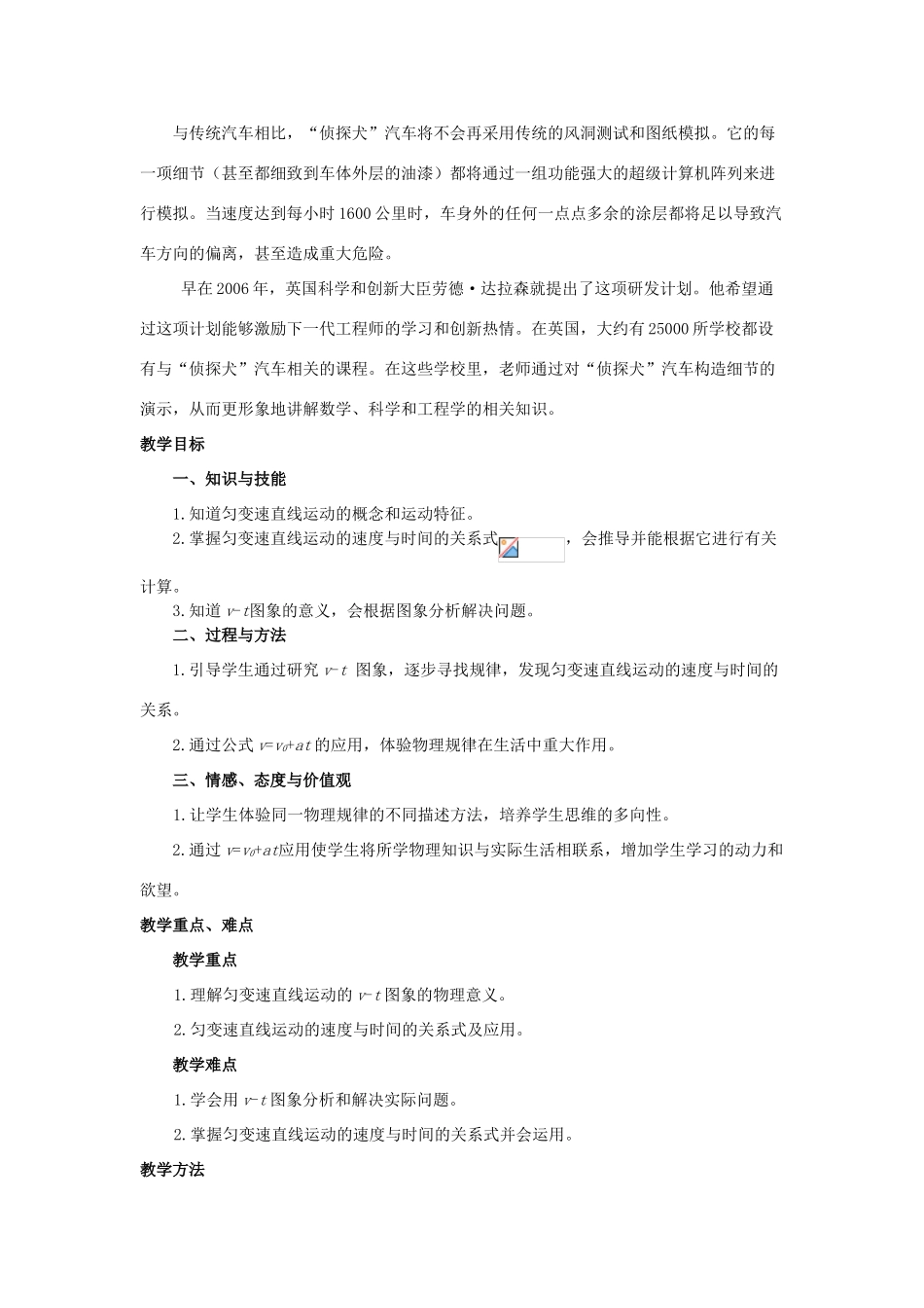 2014-2015学年高中物理 2.2 匀变速直线运动的速度与时间的关系教案A 新人教版必修1_第2页