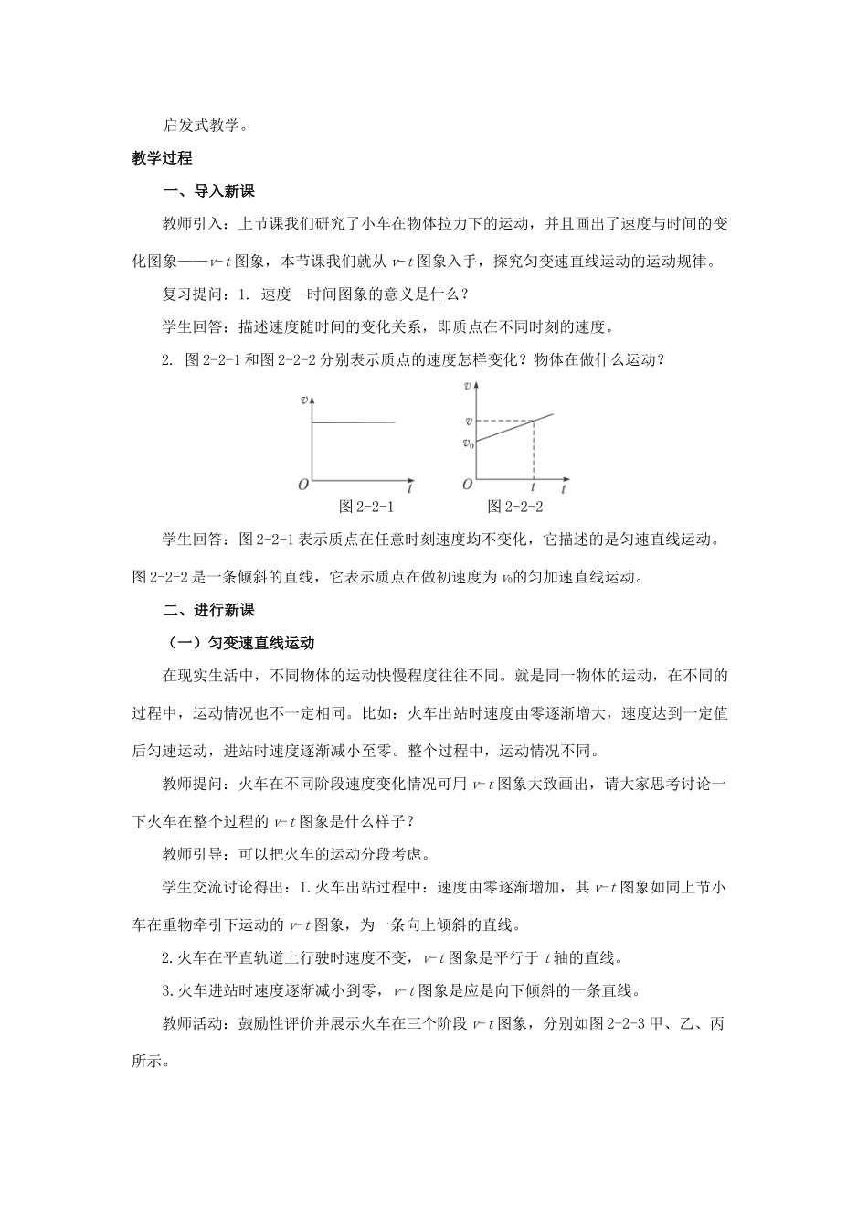 2014-2015学年高中物理 2.2 匀变速直线运动的速度与时间的关系教案A 新人教版必修1_第3页