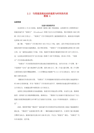 2014-2015学年高中物理 2.2 匀变速直线运动的速度与时间的关系教案A 新人教版必修1