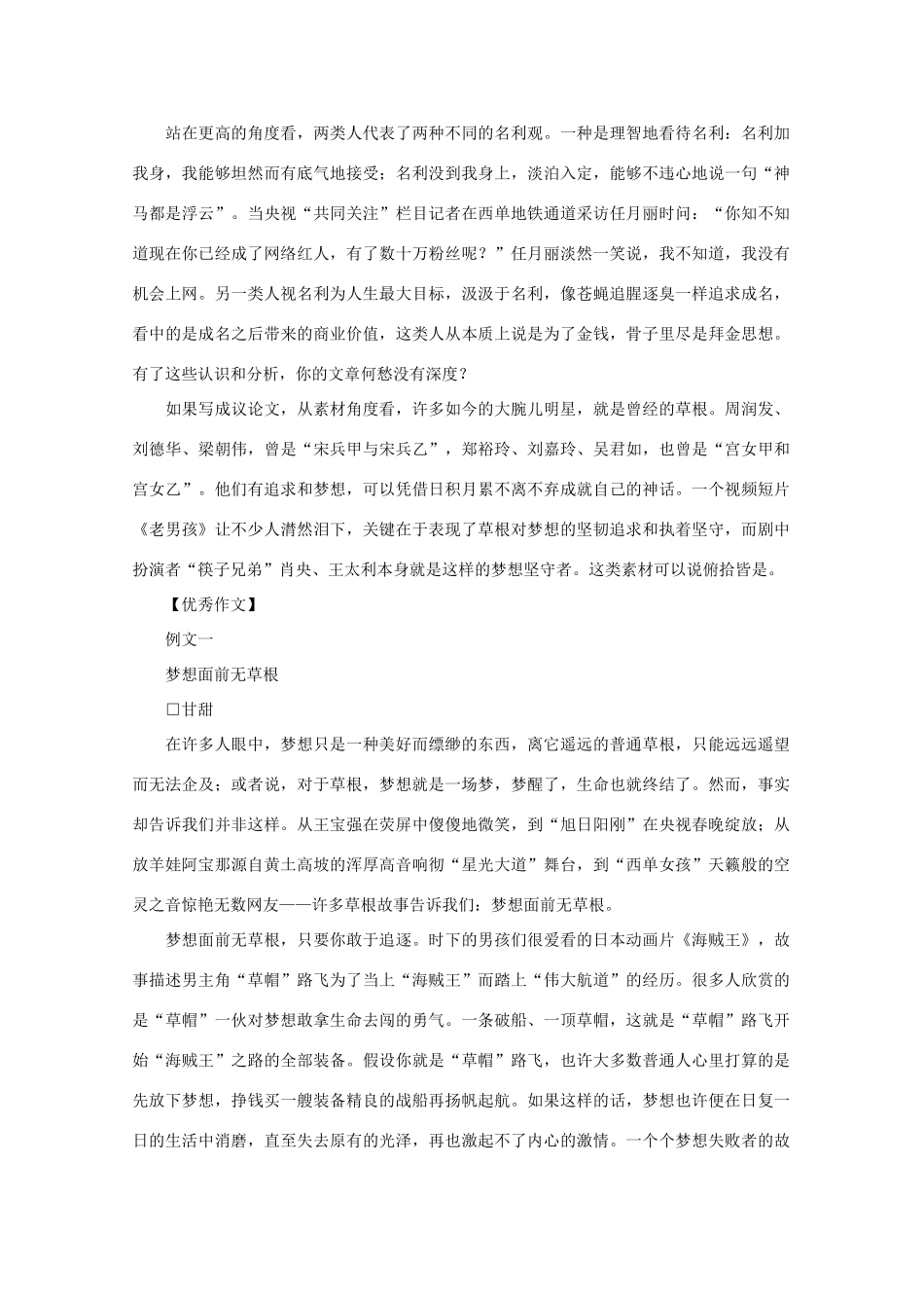 2013年高考语文 作文预测30题（材料+审题+立意+优秀范文+范文评析）阅读材料 写作文素材_第2页