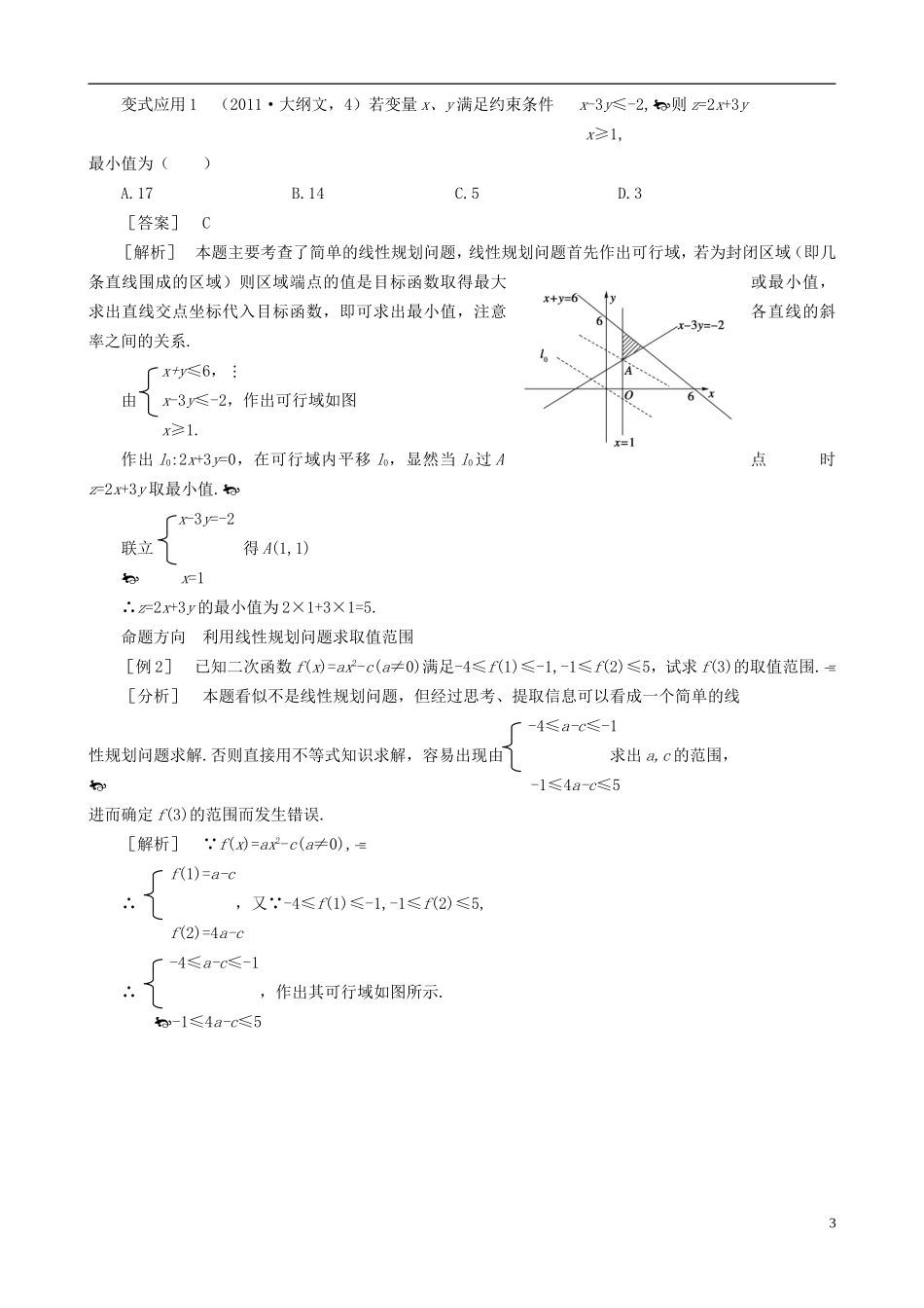 2013高中数学 3-4 第2课时简单线性规划同步导学案 北师大版必修5_第3页