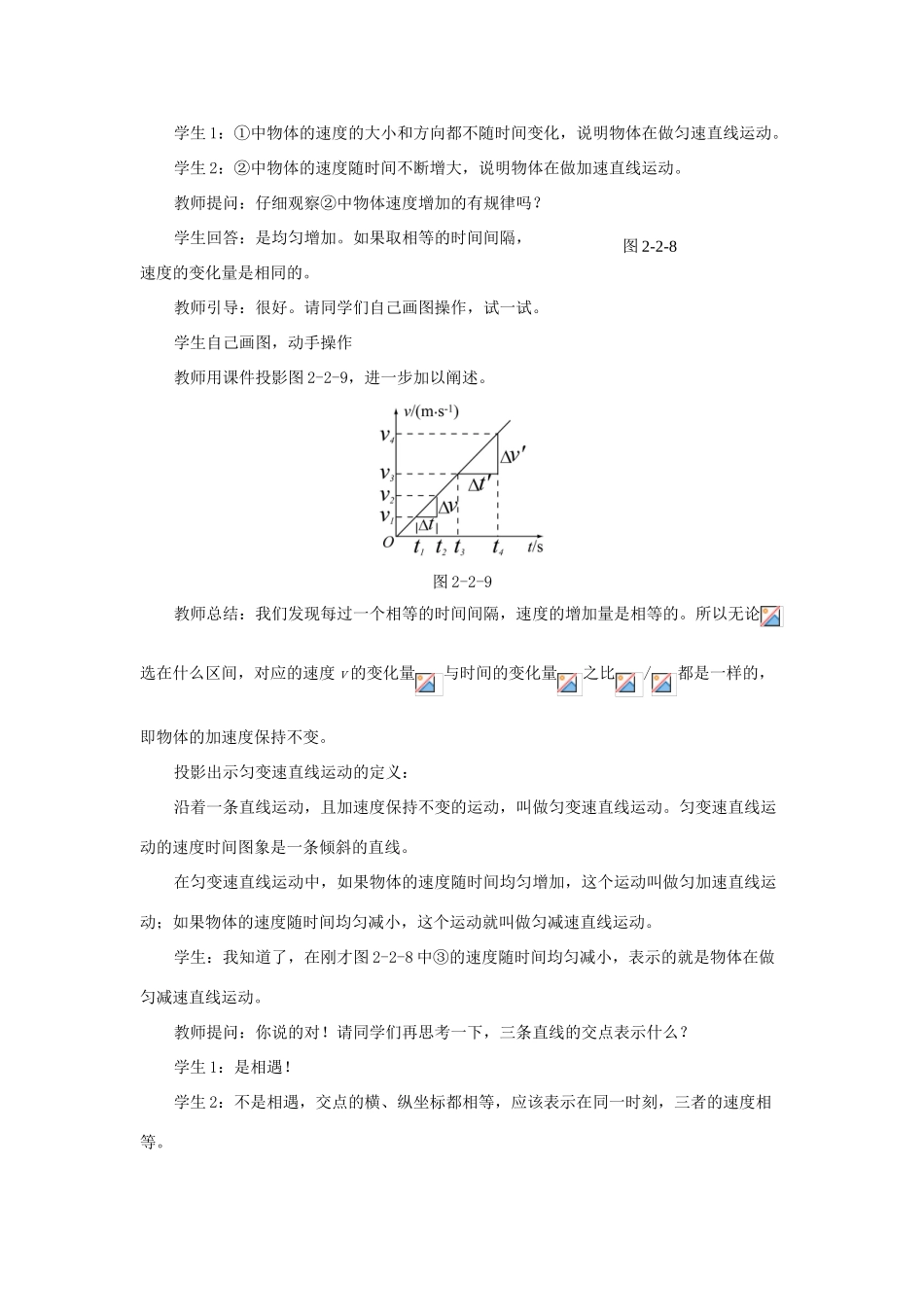 2014-2015学年高中物理 2.2 匀变速直线运动的速度与时间的关系教案B 新人教版必修1_第2页