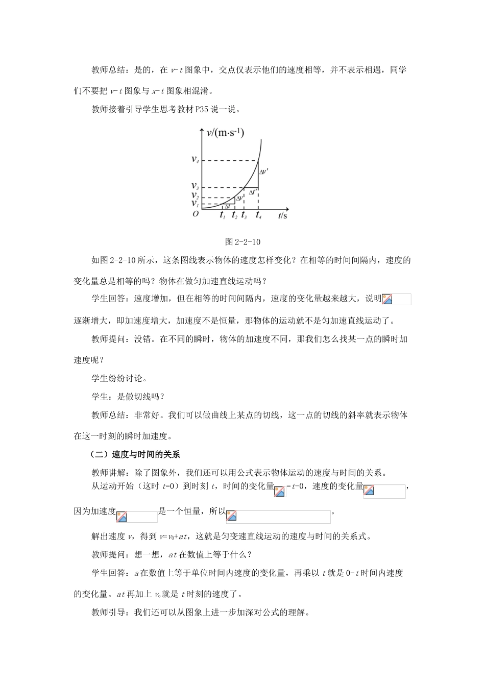 2014-2015学年高中物理 2.2 匀变速直线运动的速度与时间的关系教案B 新人教版必修1_第3页
