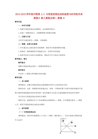 2014-2015学年高中物理 2.2 匀变速直线运动的速度与时间的关系教案B 新人教版必修1