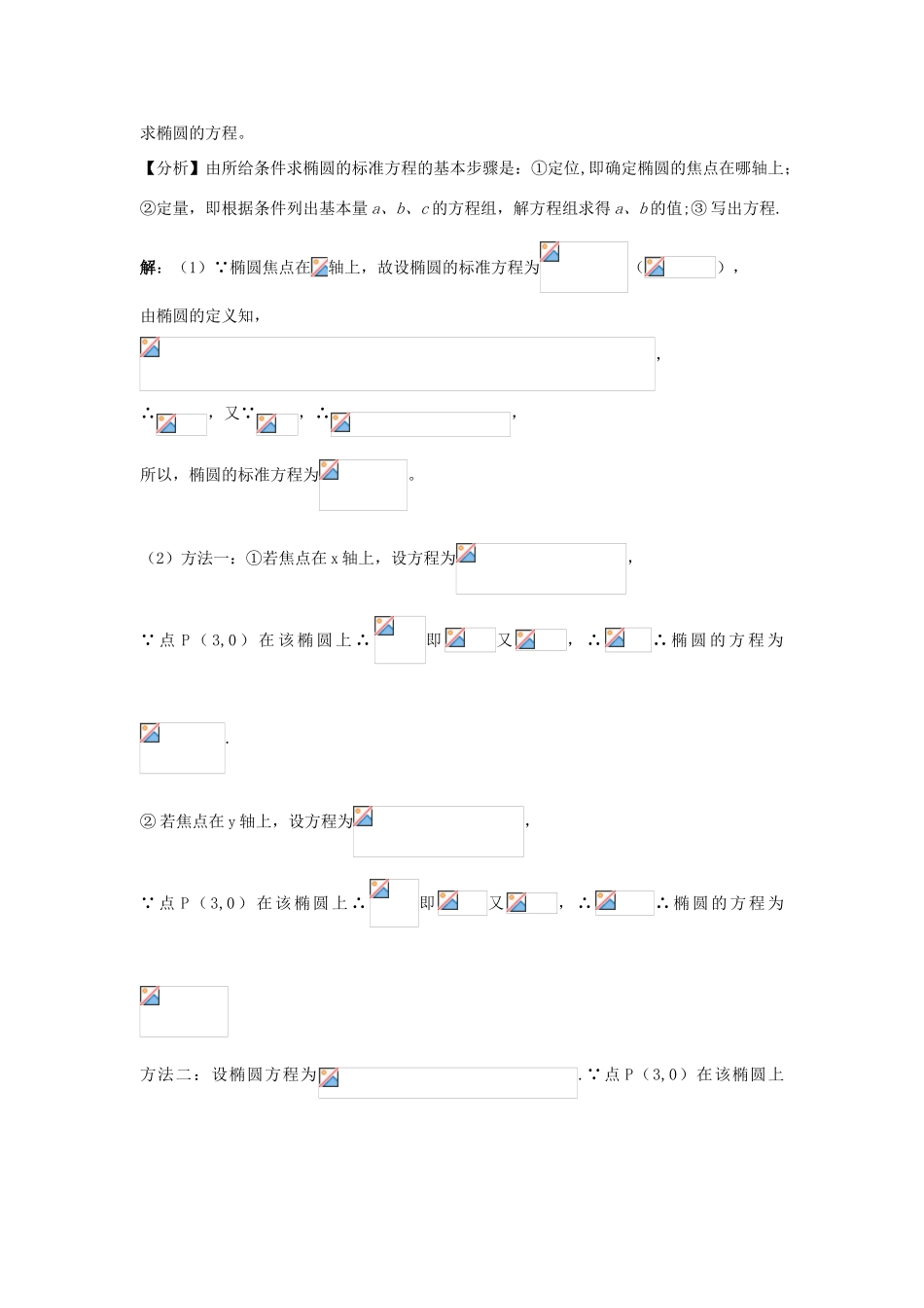 2013高考数学一轮复习精讲精练 第09章 圆锥曲线学案 新人教A版_第3页