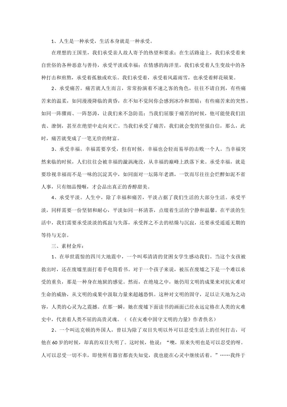 2013年高考语文 作文预测30题（材料+审题+立意+优秀范文+范文评析）阅读诗词 写作文素材_第3页