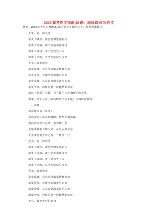 2013年高考语文 作文预测30题（材料+审题+立意+优秀范文+范文评析）阅读诗词 写作文素材