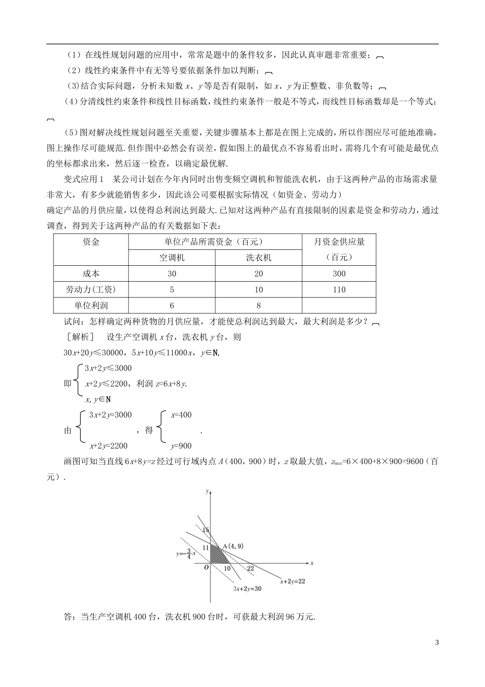 2013高中数学 3-4 第3课时简单线性规划的应用同步导学案 北师大版必修5_第3页