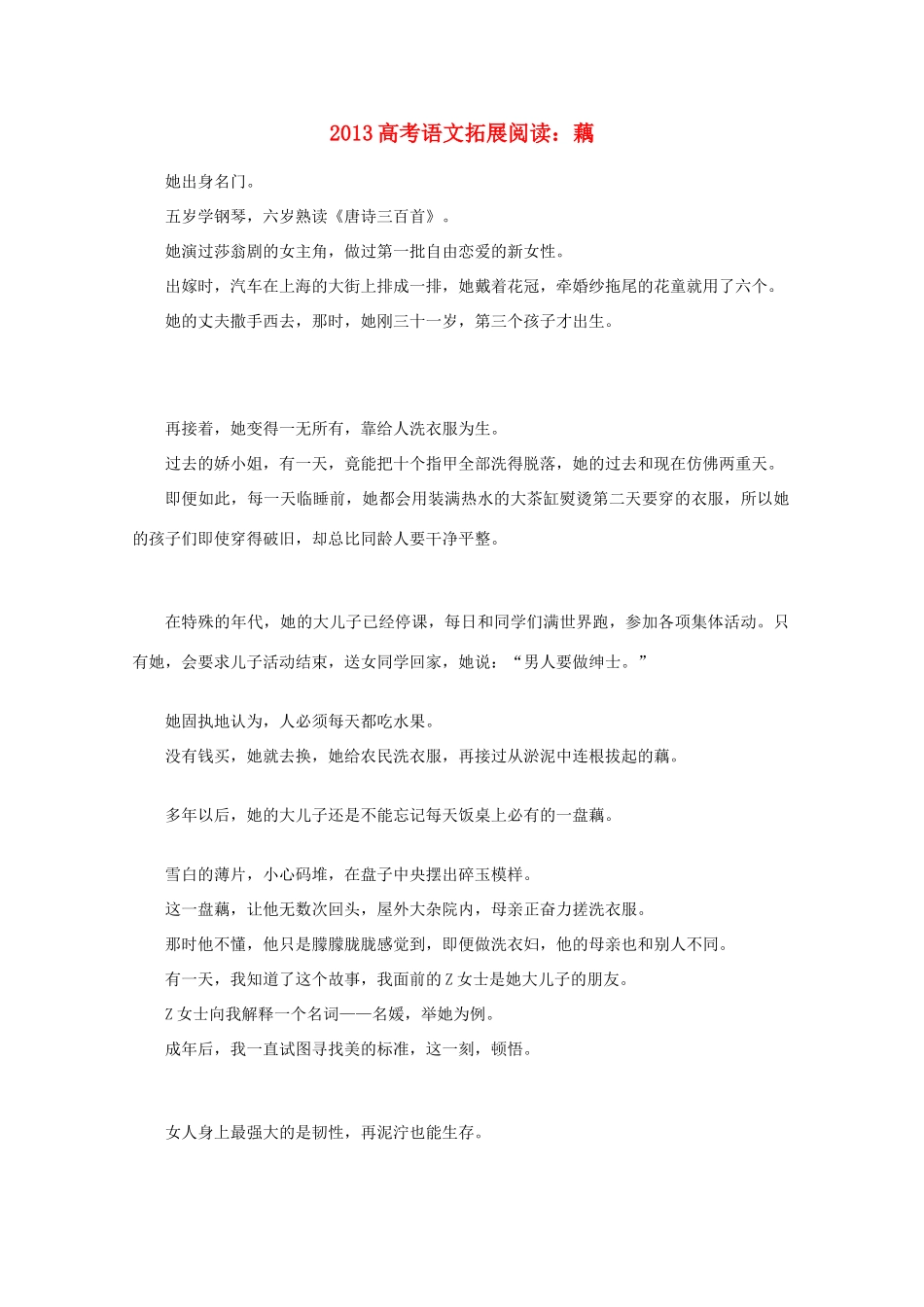 2013高考语文 拓展阅读 藕素材_第1页