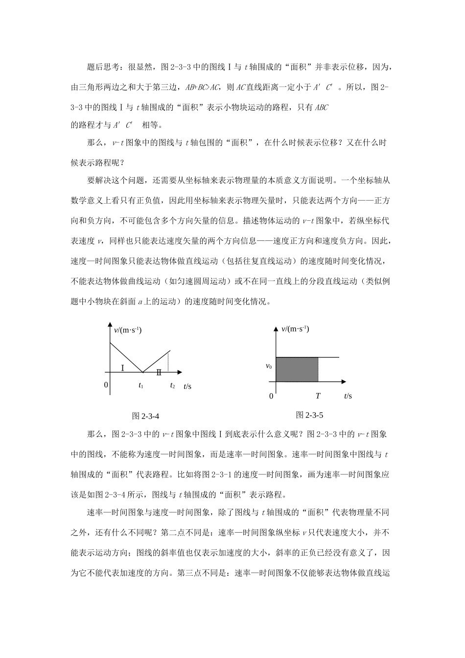 2014-2015学年高中物理 2.3 匀变速直线运动的位移与时间的关系教案A 新人教版必修1_第2页