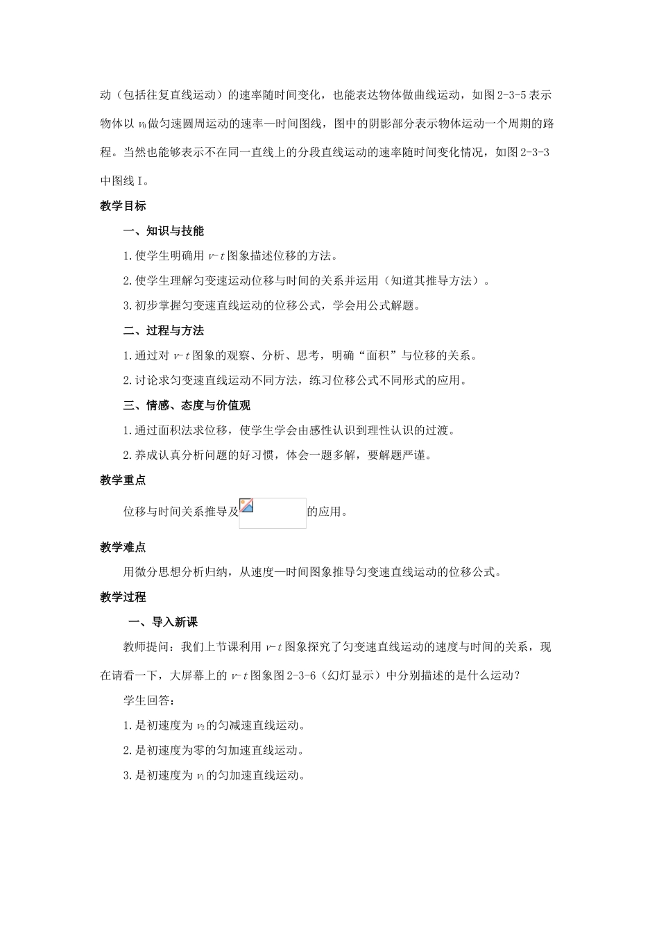 2014-2015学年高中物理 2.3 匀变速直线运动的位移与时间的关系教案A 新人教版必修1_第3页