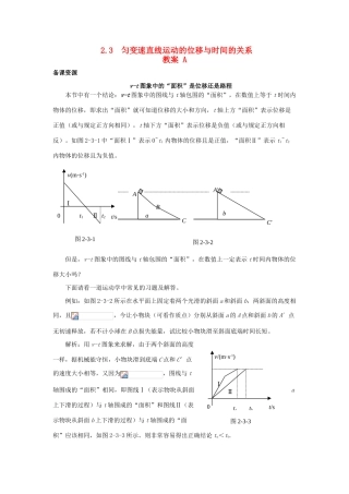2014-2015学年高中物理 2.3 匀变速直线运动的位移与时间的关系教案A 新人教版必修1