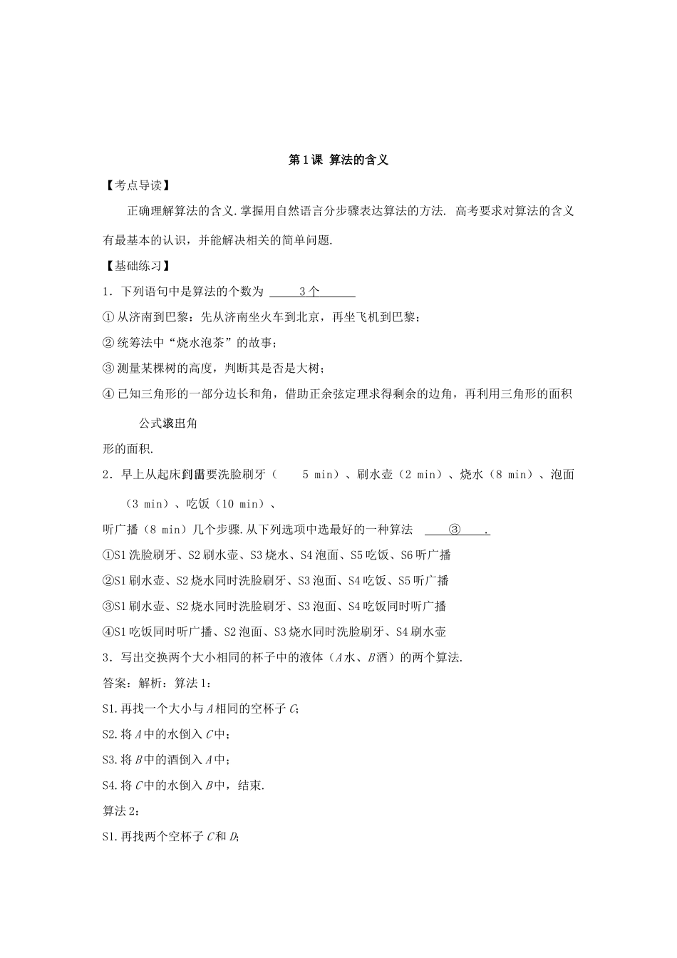 2013高考数学一轮复习精讲精练 第10章 算法初步与框图学案 新人教A版_第2页