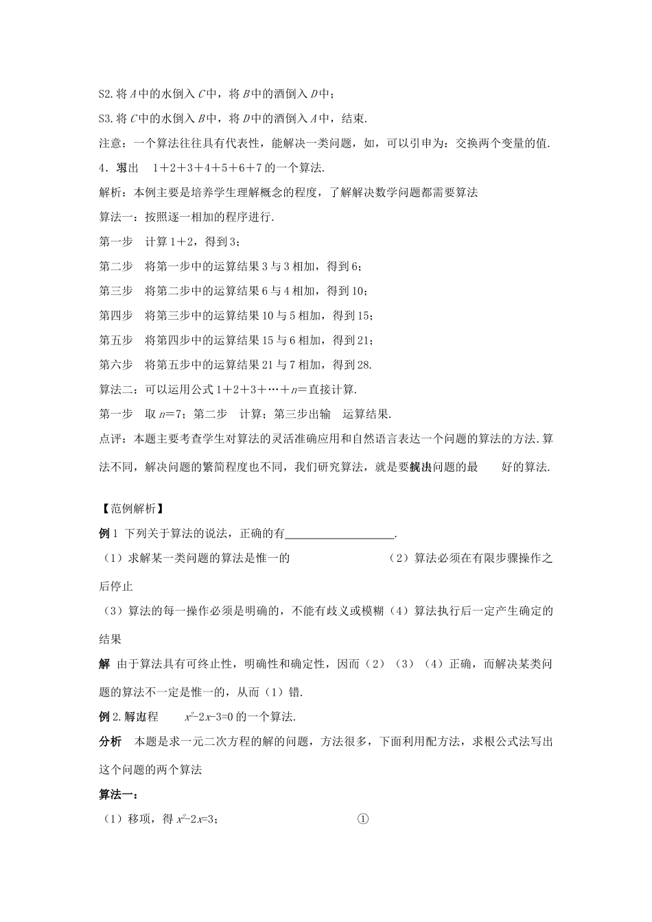 2013高考数学一轮复习精讲精练 第10章 算法初步与框图学案 新人教A版_第3页